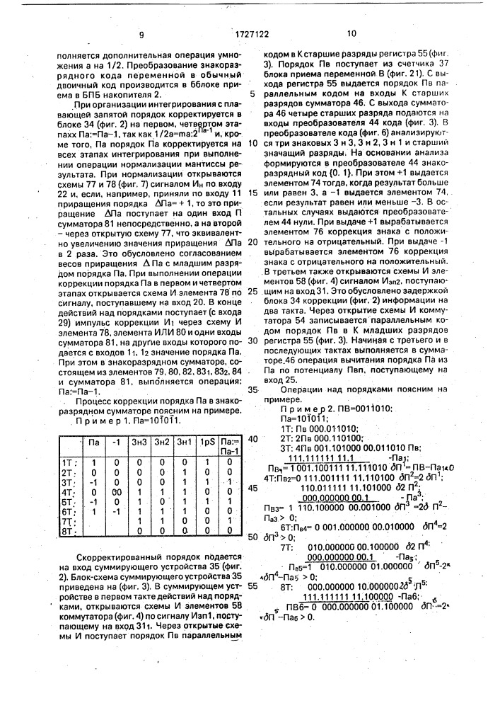 Интегрирующее устройство (патент 1727122)