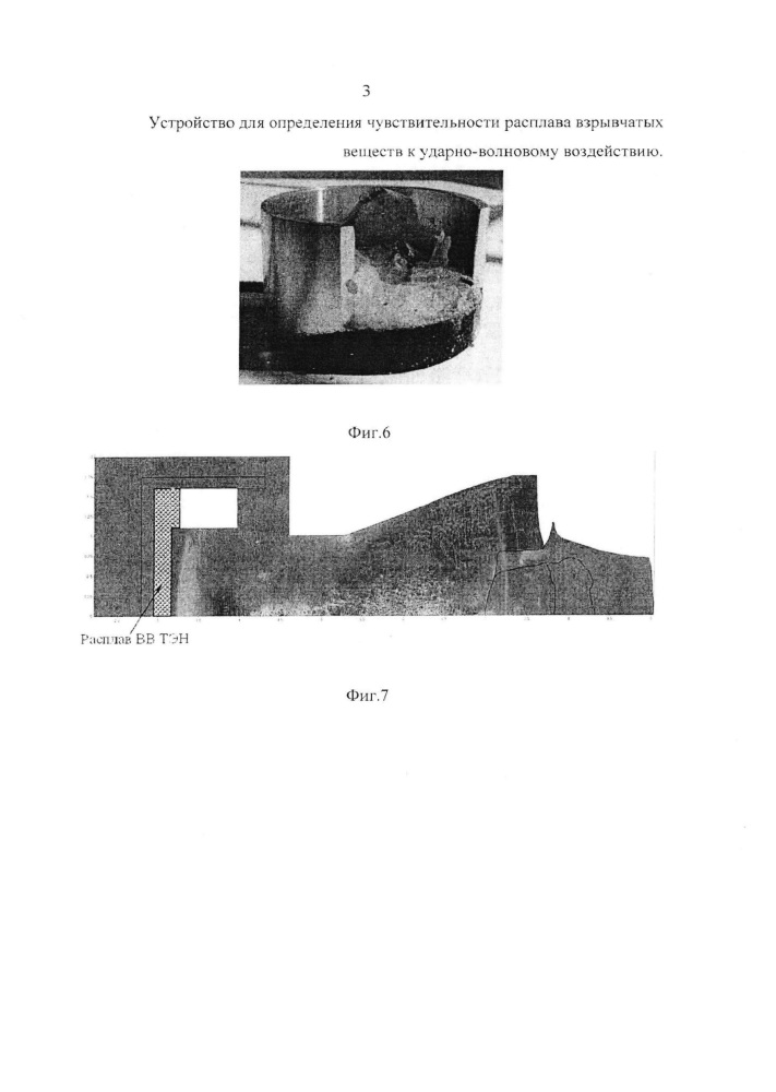 Устройство для определения чувствительности расплава взрывчатых веществ к ударно-волновому воздействию (патент 2647453)