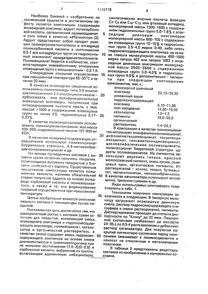 Лакокрасочный состав с высоким сухим остатком для покрытий (патент 1772119)