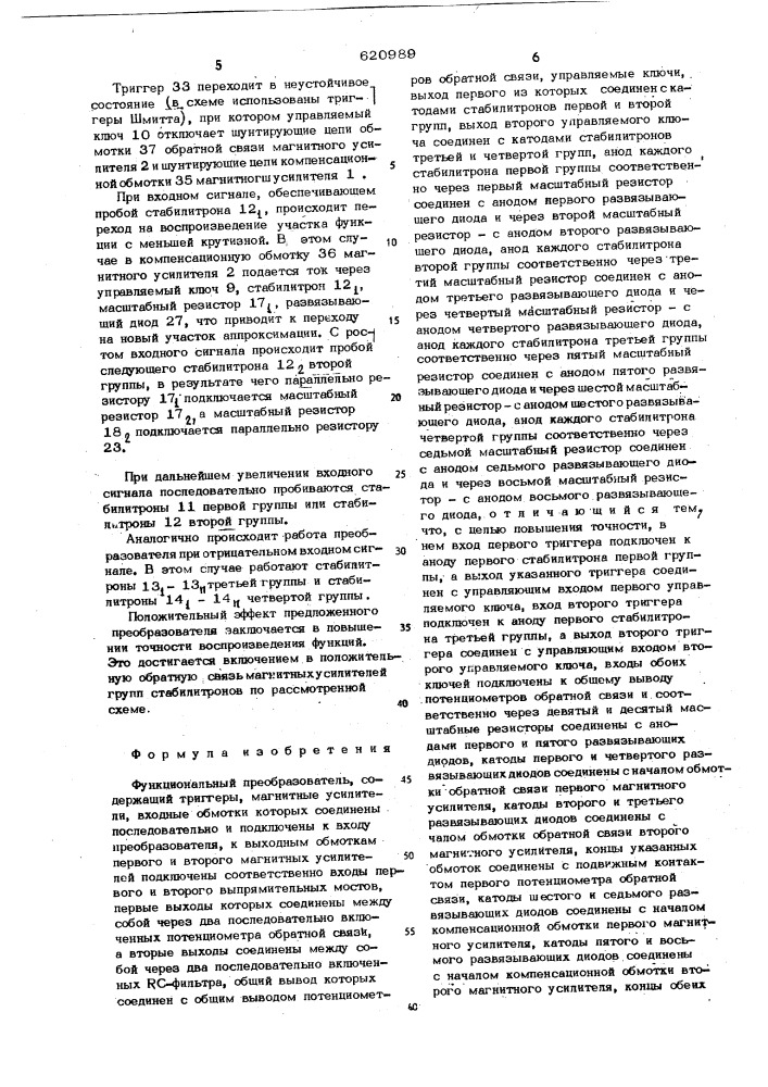 Функциональный преобразователь (патент 620989)
