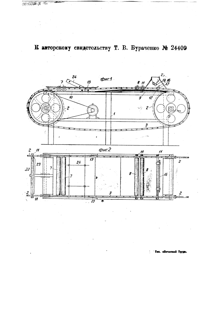 Станок для стеклографской печати (патент 24409)
