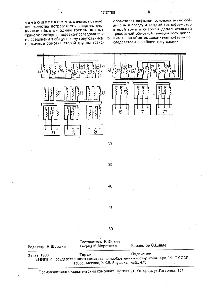 Устройство для питания электродуговых печей (патент 1737768)