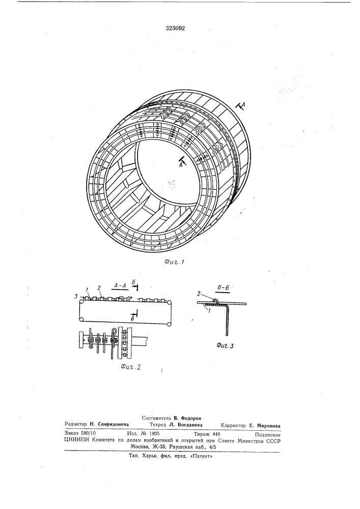 Подъемный барабан картофелеуборочногокомбайна12 (патент 323092)
