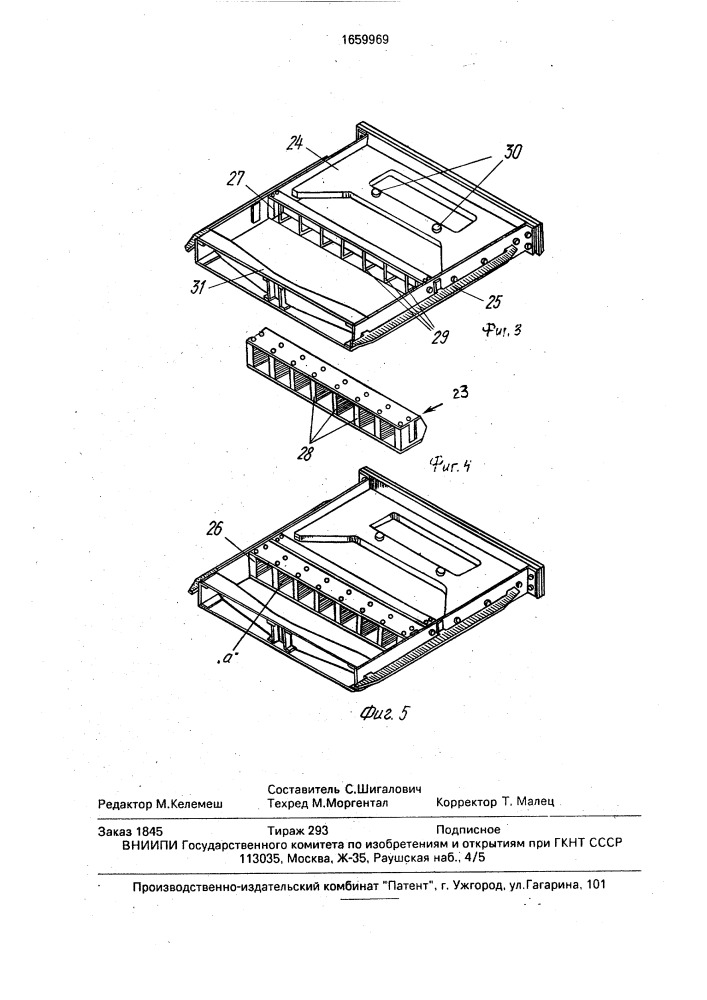 Установка для автоматизированной фотообработки рентгеновских пленок (патент 1659969)