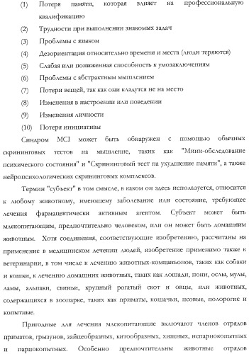 Неврологически-активные составы (патент 2420520)