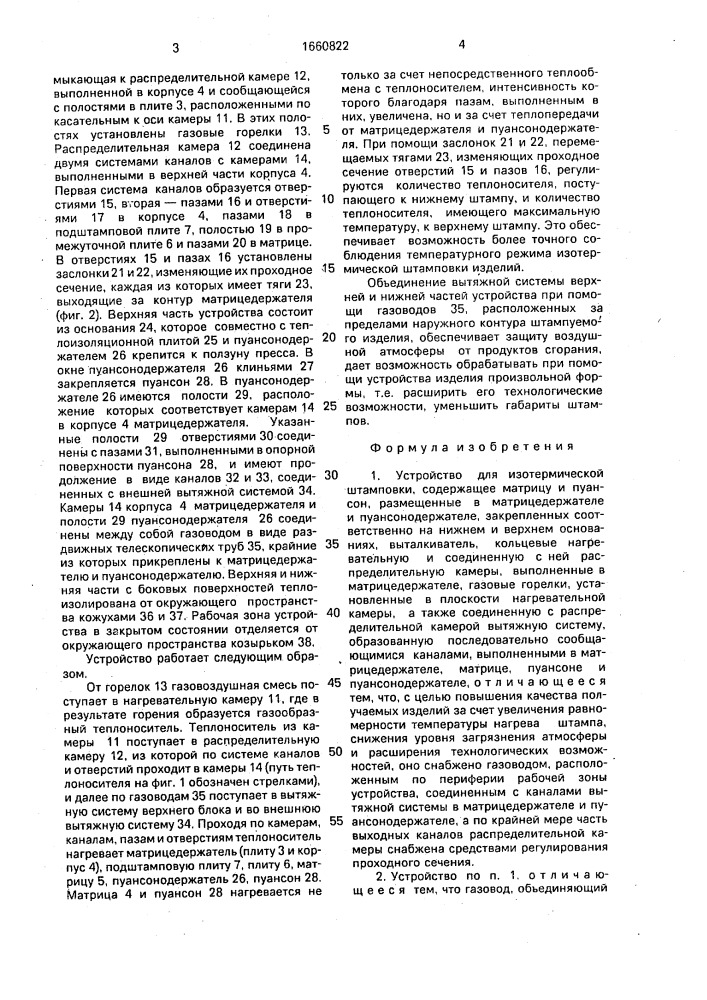 Устройство для изотермической штамповки (патент 1660822)