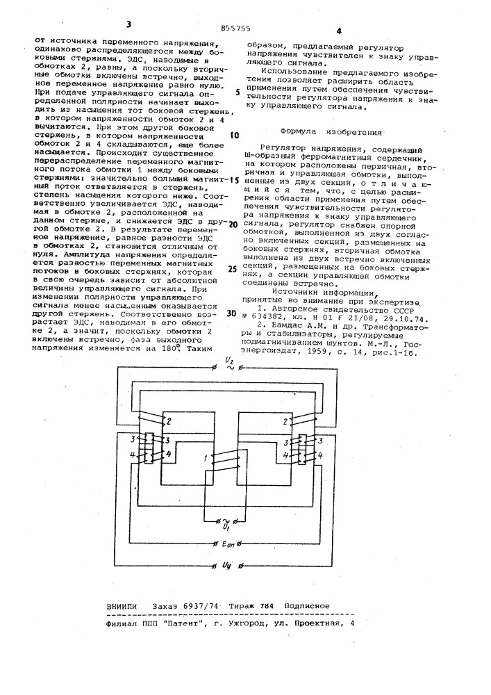 Регулятор напряжения (патент 855755)