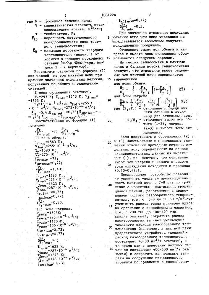 Устройство для термического упрочнения окатышей (патент 1081224)