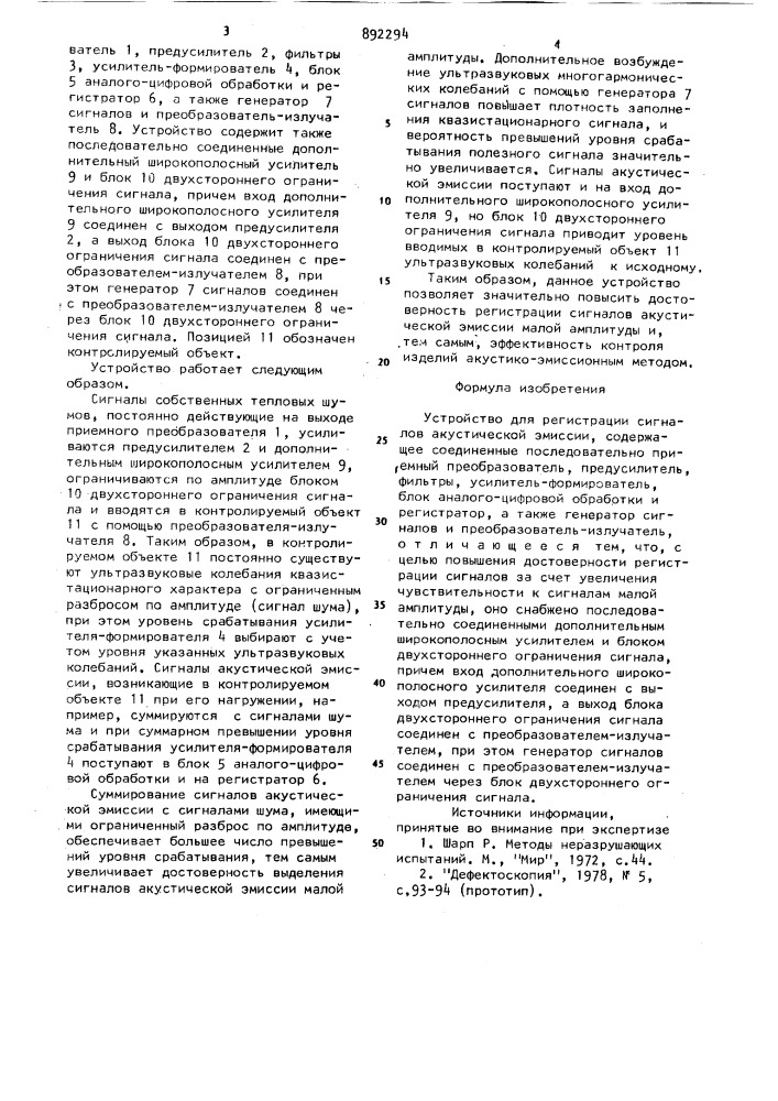 Устройство для регистрации сигналов акустической эмиссии (патент 892294)