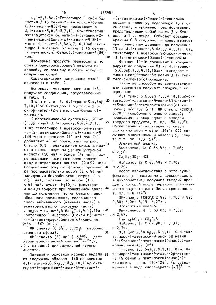 Способ получения производных бензо (с) хинолинов или их фармацевтически приемлемых солей с кислотами (патент 953981)