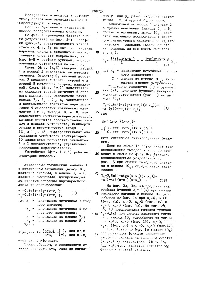 Устройство для воспроизведения линейно-разрывных функций (патент 1288724)