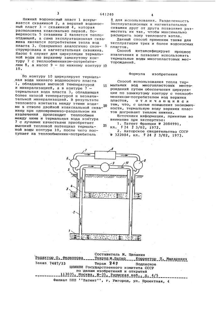 Способ использования тепла термальных вод многопластовых месторождений (патент 641240)