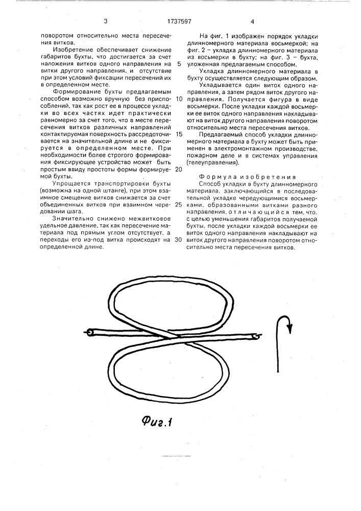 Способ укладки в бухту длинномерного материала (патент 1737597)