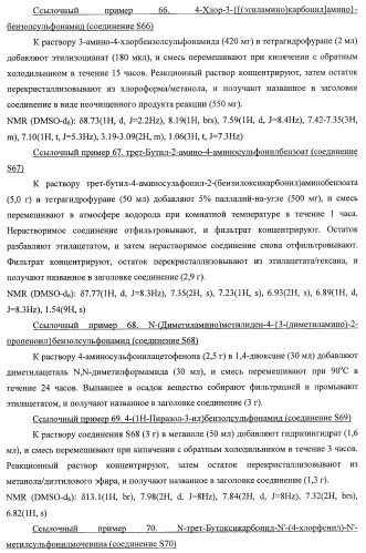 7-членные циклические соединения, способы их получения и их фармацевтическое применение (патент 2448099)
