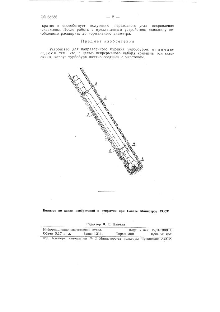 Устройство для направленного бурения турбобуром (патент 68686)