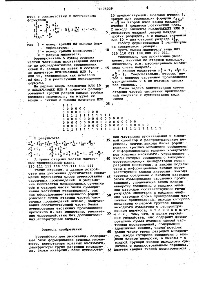 Устройство для умножения (патент 1005039)