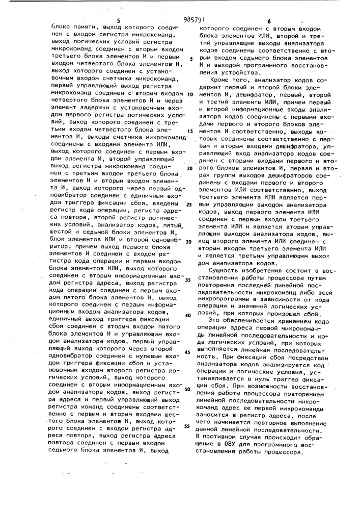 Микропрограммный процессор с контролем (патент 985791)