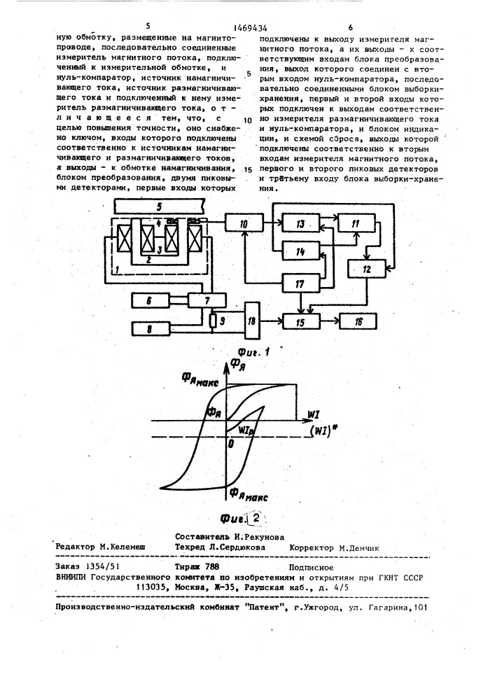 Способ измерения коэрцитивной силы материала изделий и устройство для его осуществления (патент 1469434)