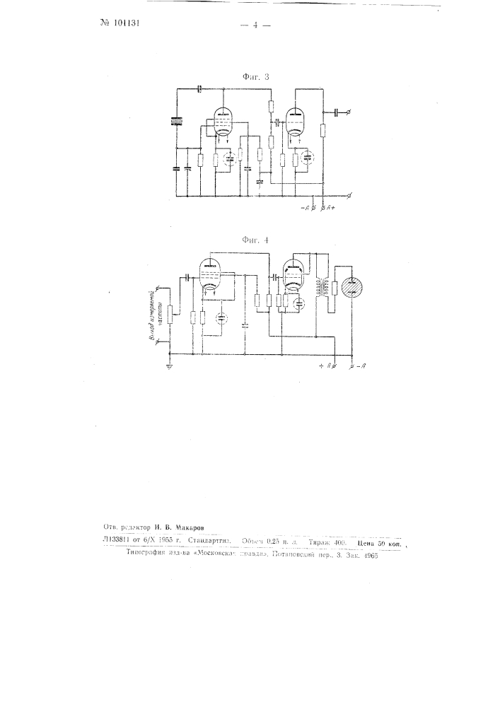 Стробоскопический частотомер (патент 101131)