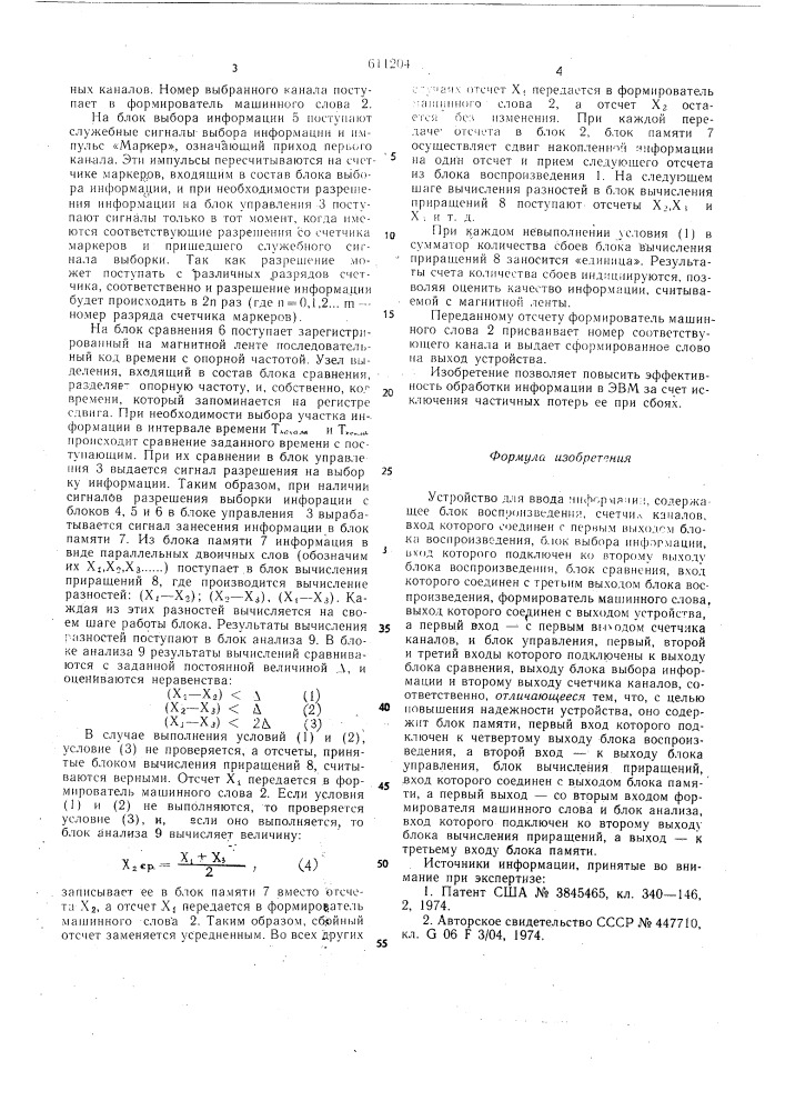 Устройство для ввода информации (патент 611204)