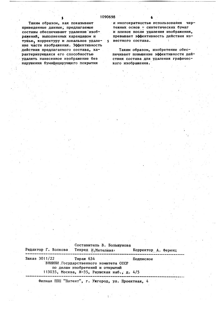 Состав для удаления графического изображения с синтетических бумаг и пленок (патент 1090698)