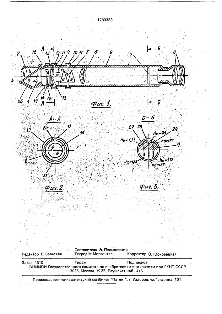 Портативный рефрактометр (патент 1783388)