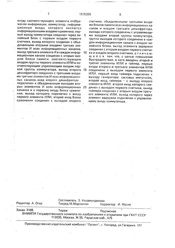 Адаптивный приемник телеметрической информации с рассредоточенных объектов (патент 1695355)