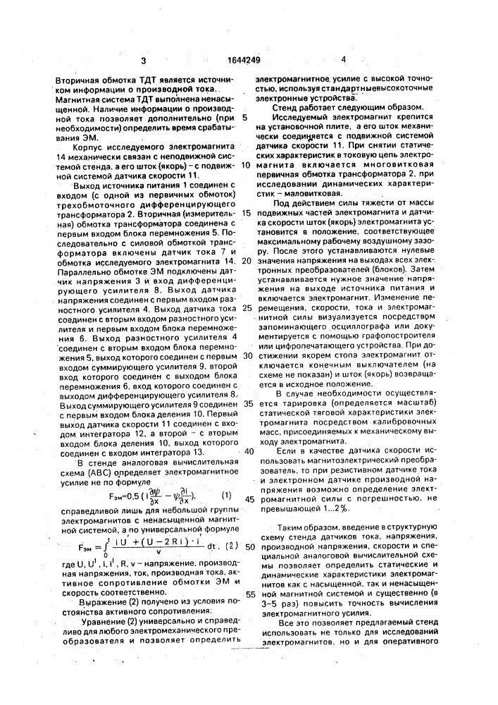 Стенд для испытаний электромагнита (патент 1644249)