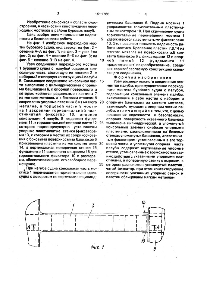 Узел расширительного соединения элементов палубы (патент 1611780)