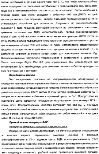Применение дгк (dha), эпк (epa) или эпк, полученных из дгк, для лечения патологии, связанной с окислительным повреждением клетки, a также их нетерапевтические применения (патент 2437583)