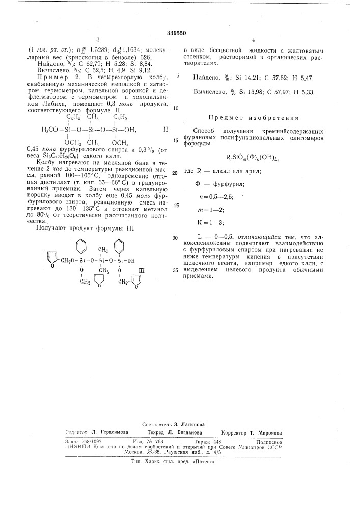 Патент ссср  339550 (патент 339550)