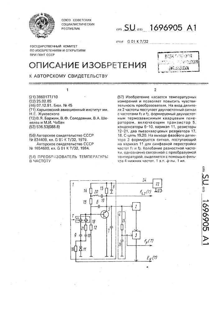 Преобразователь температуры в частоту (патент 1696905)
