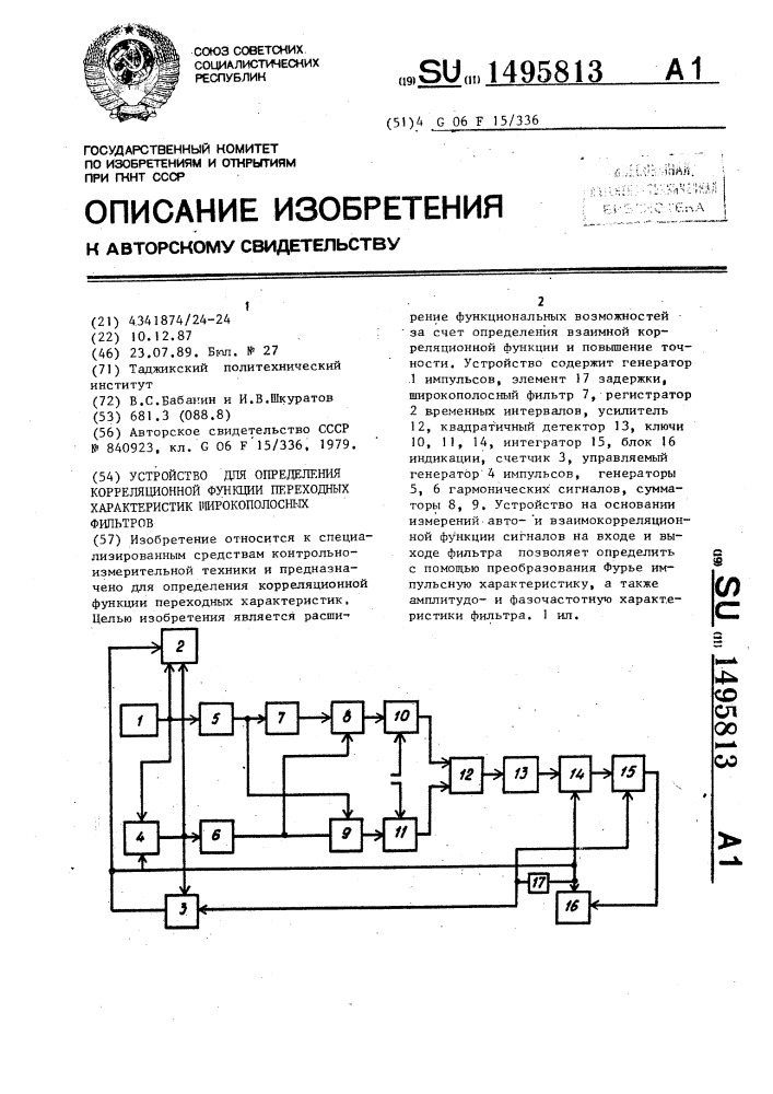 Устройство для определения корреляционной функции переходных характеристик широкополосных фильтров (патент 1495813)