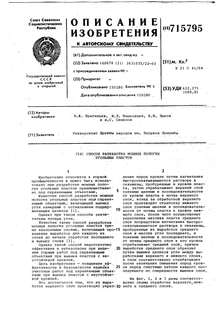 Способ разработки мощных пологих угольных пластов (патент 715795)