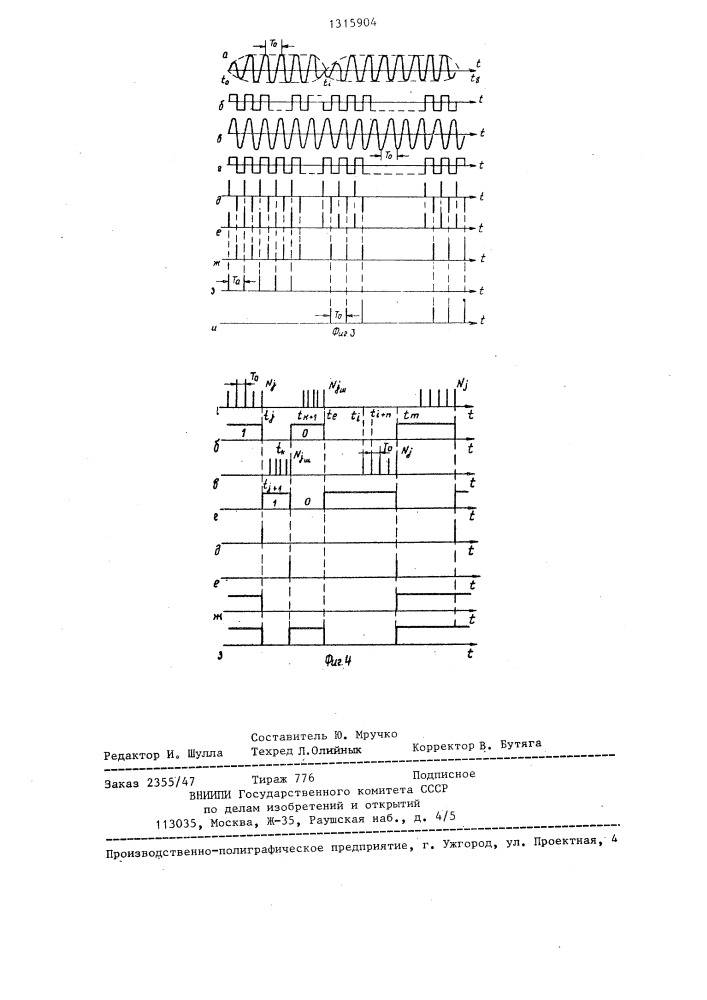 Устройство для измерения скорости вращения вала (патент 1315904)