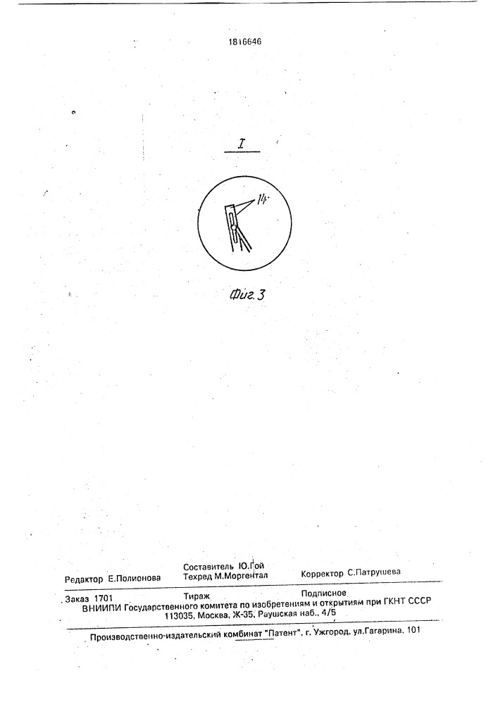 Устройство для ориентации деталей (патент 1816646)