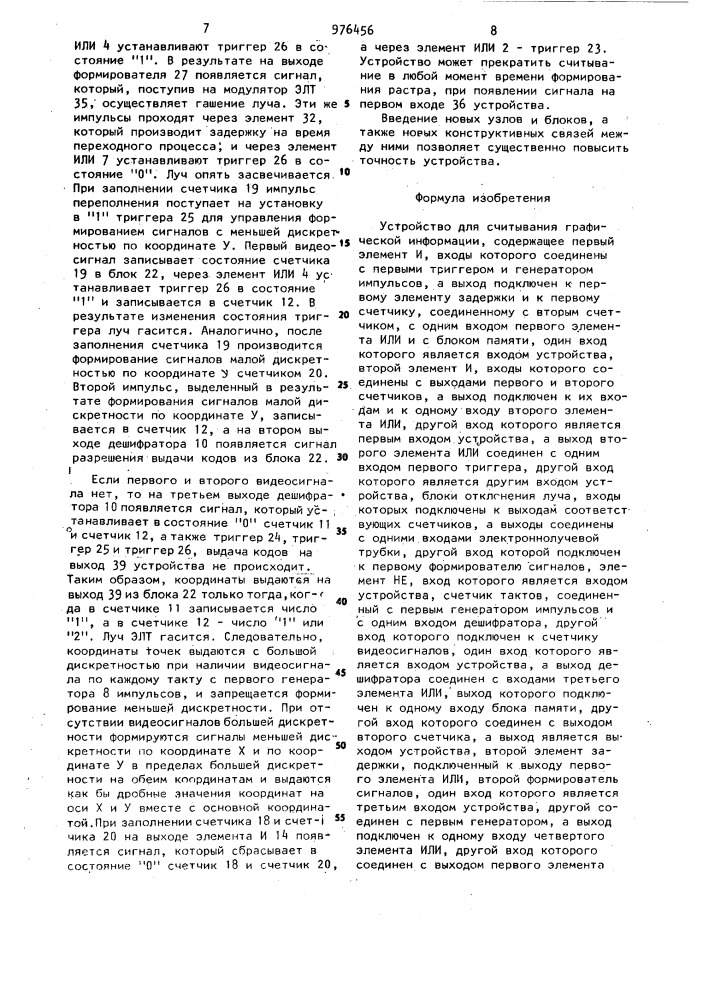 Устройство для считывания графической информации (патент 976456)