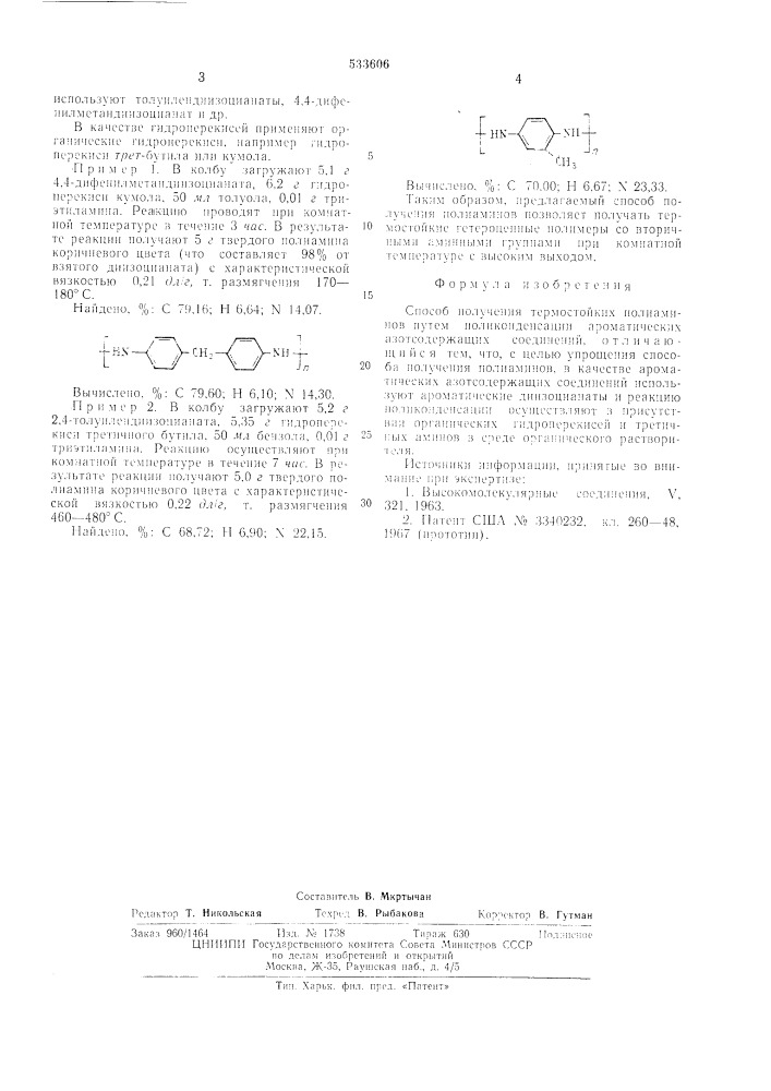 Способ получения термостойких полиаминов (патент 533606)