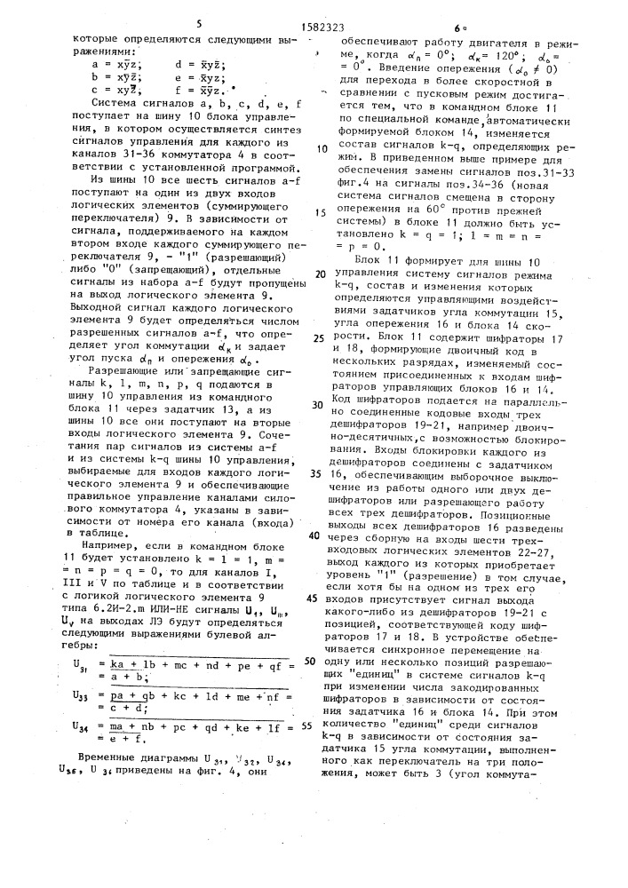 Бесконтактный двигатель постоянного тока (патент 1582323)