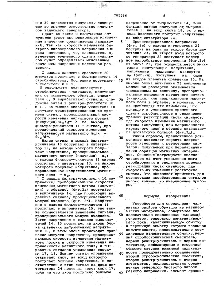 Устройство для определения магнитных свойств образцов магнитомягких материалов (патент 705396)