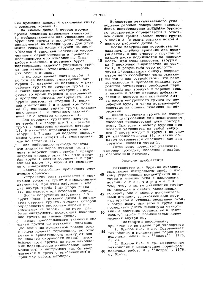 Устройство для бурения скважин (патент 791903)