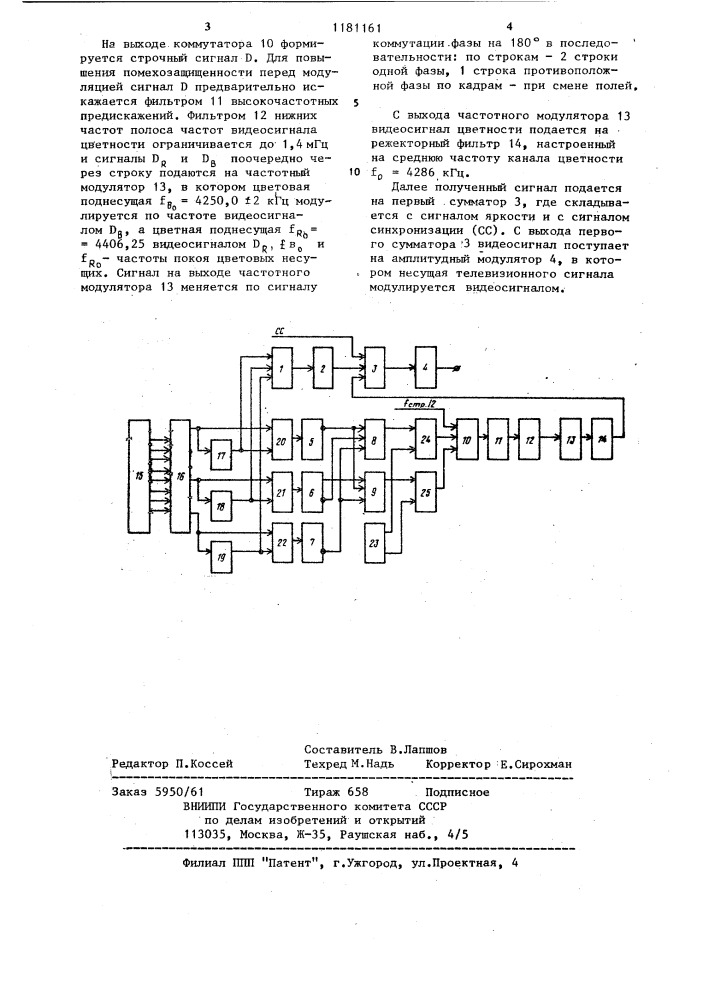 Устройство для кодирования сигналов цветного телевидения (патент 1181161)