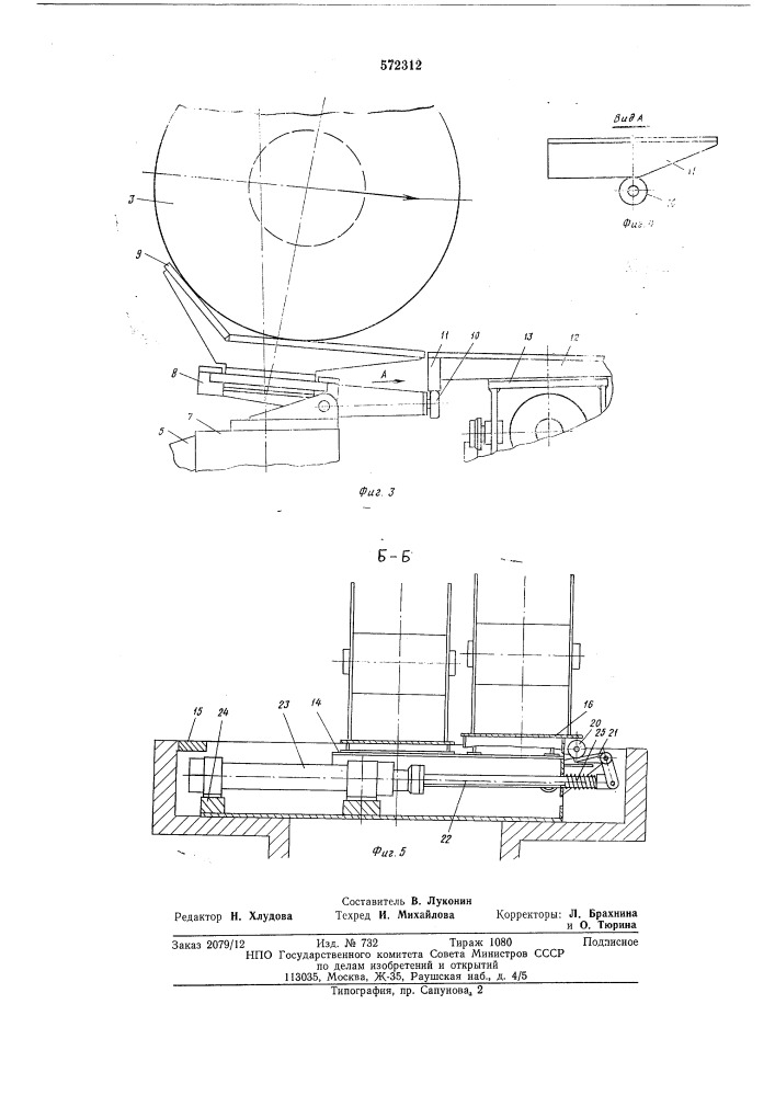 Устройство для непрерывной намотки и смены шпуль (патент 572312)