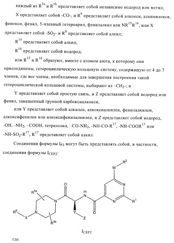 Производные пиримидина и их применение в качестве антагонистов рецептора p2y12 (патент 2410393)