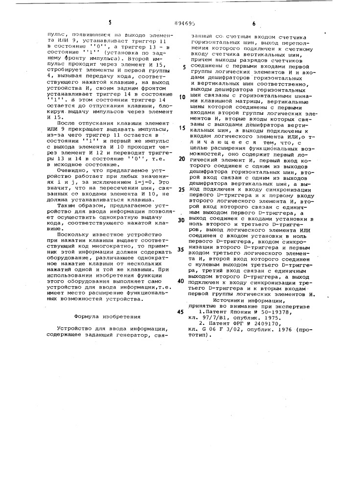 Устройство для ввода информации (патент 894695)