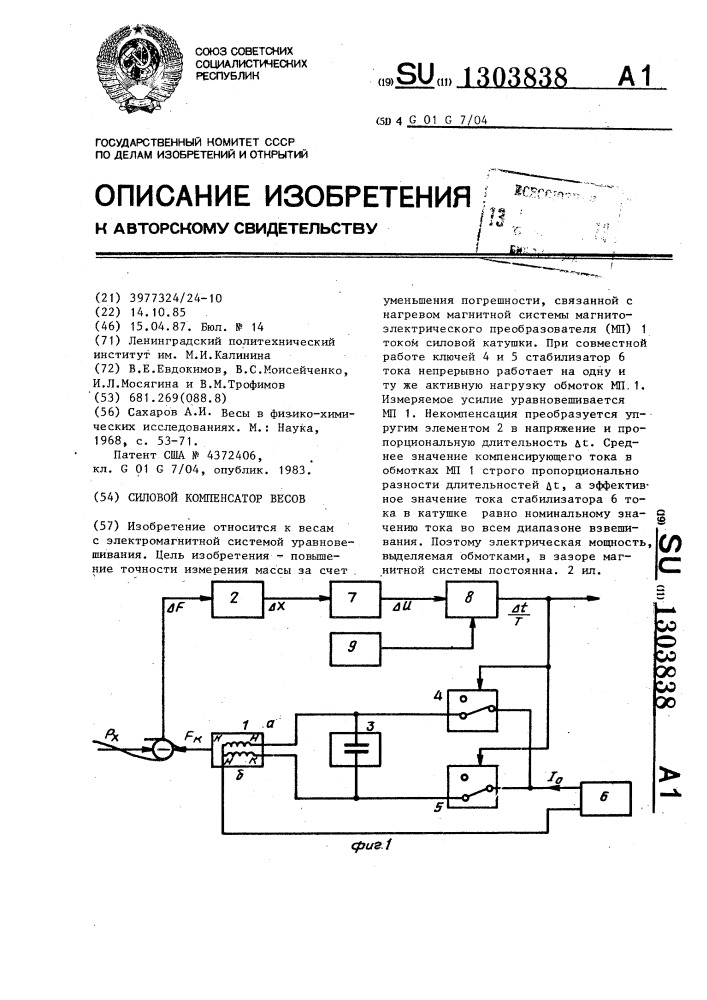 Силовой компенсатор весов (патент 1303838)