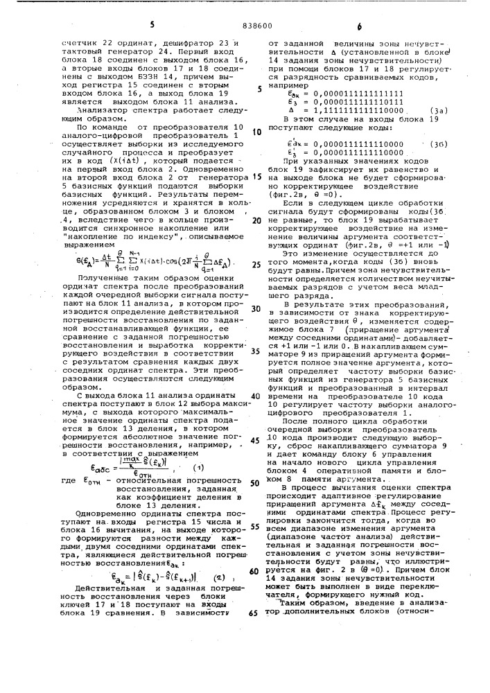 Анализатор спектра случайныхпроцессов (патент 838600)