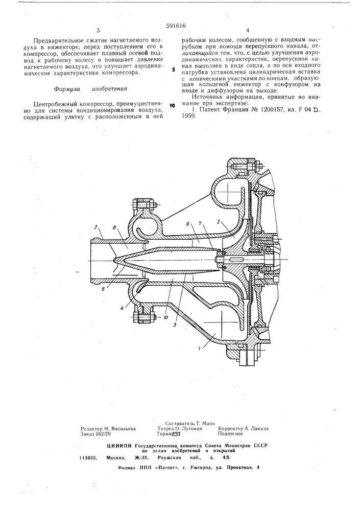 Центробежный компрессор (патент 591616)
