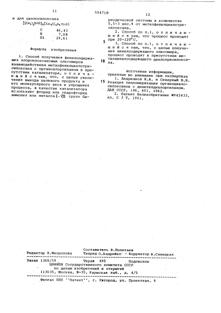 Способ получения фенилсодержащих хлорсилоксановых олигомеров (патент 594718)