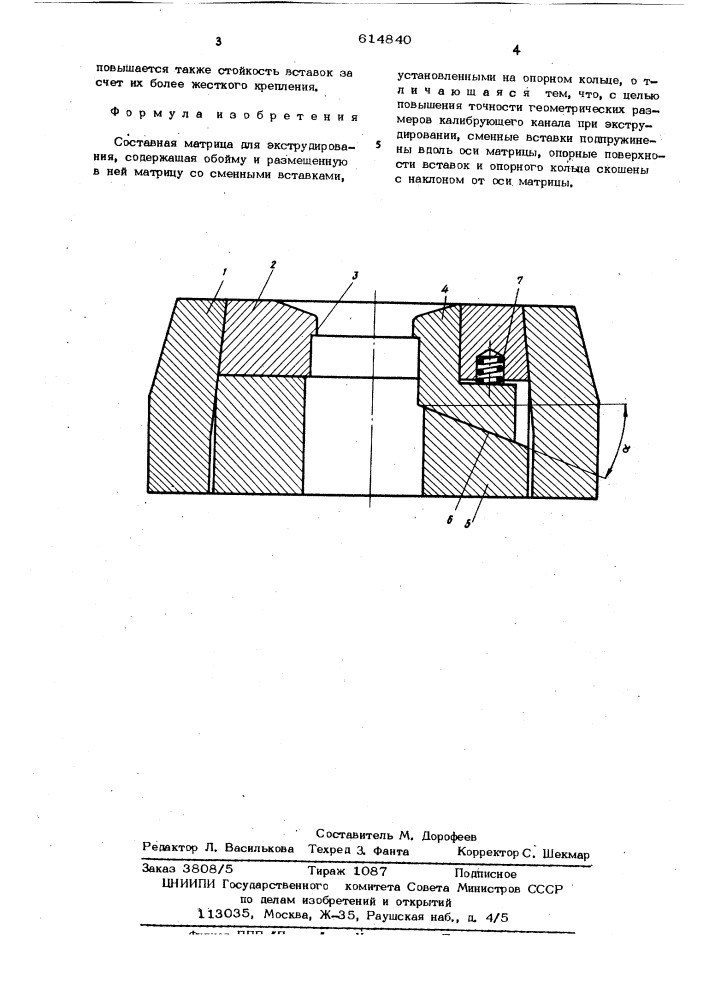 Составная матрица для экструдирования (патент 614840)